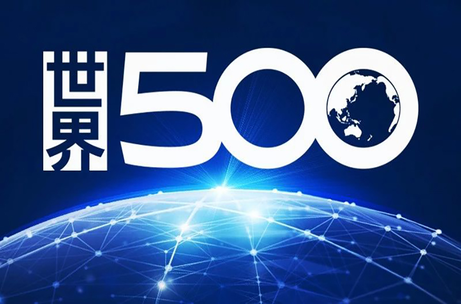 世界500強官網(wǎng).jpg